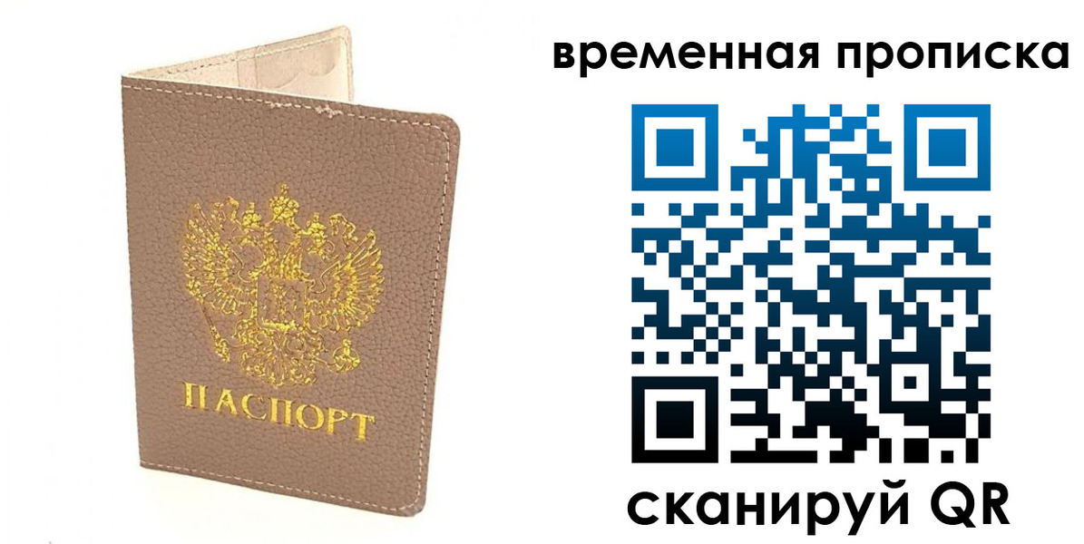 прописка гарантия в Котово